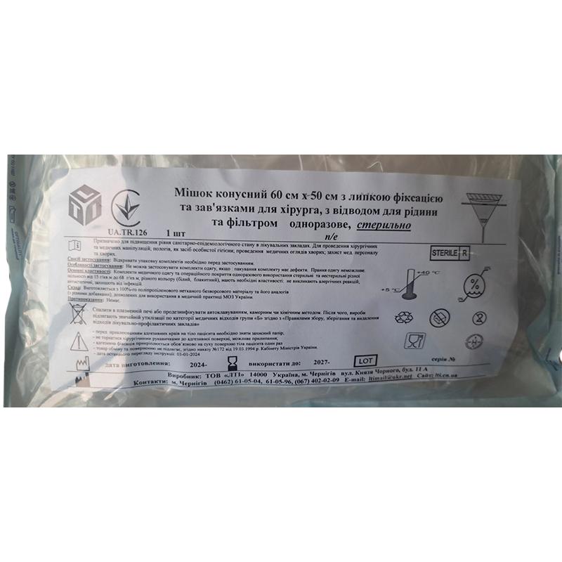 Мішок конусний 60 см х 50 см з липкою фіксацією, п/е, стерильно